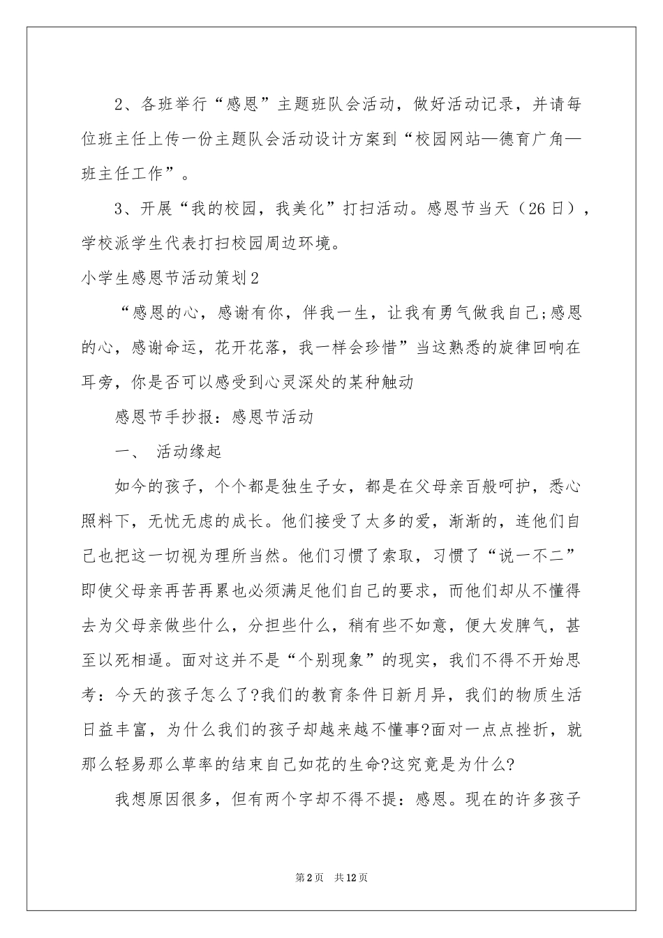 小学生感恩节活动策划_第2页