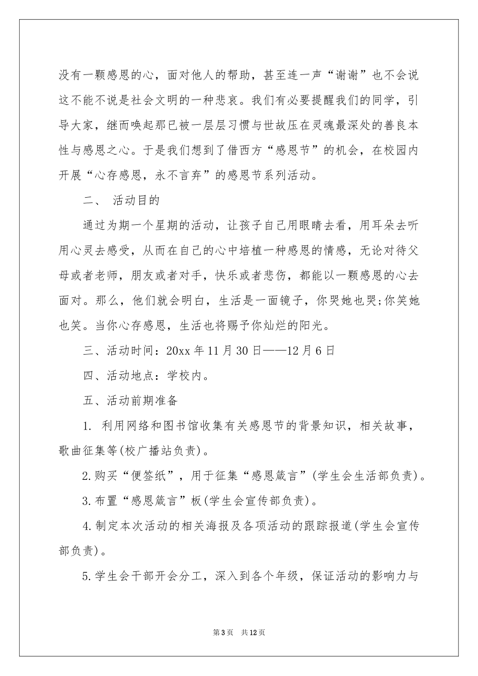 小学生感恩节活动策划_第3页