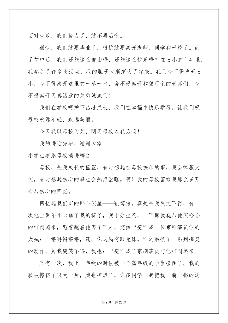 小学生感恩母校演讲稿_第2页