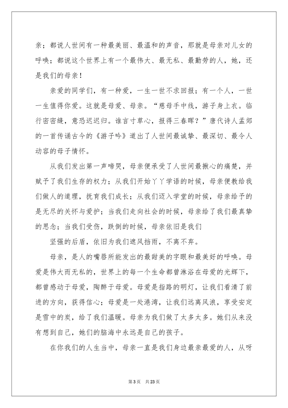 小学生感恩母亲演讲稿_第3页