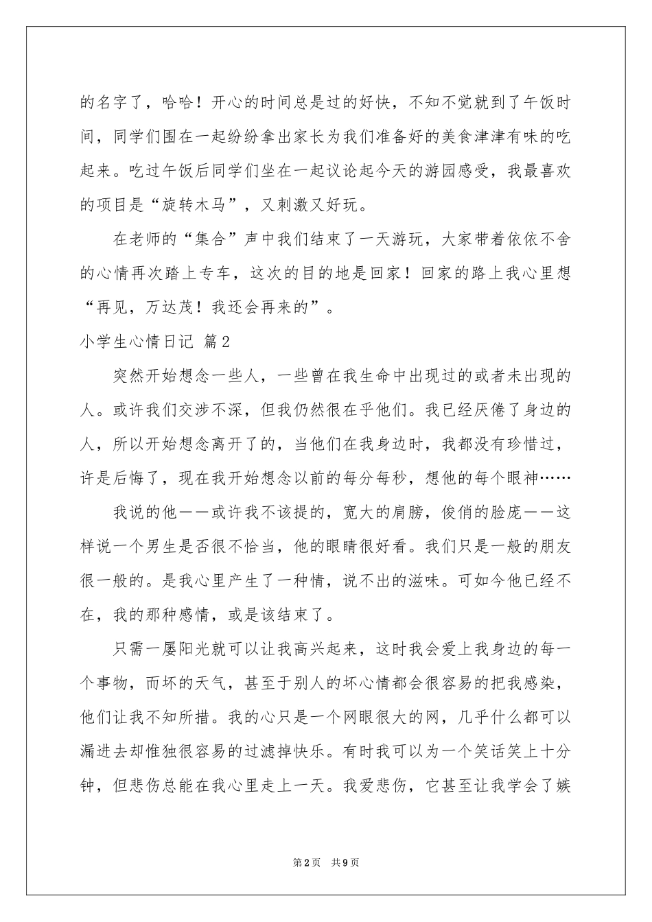 小学生心情日记范本集锦9篇_第2页
