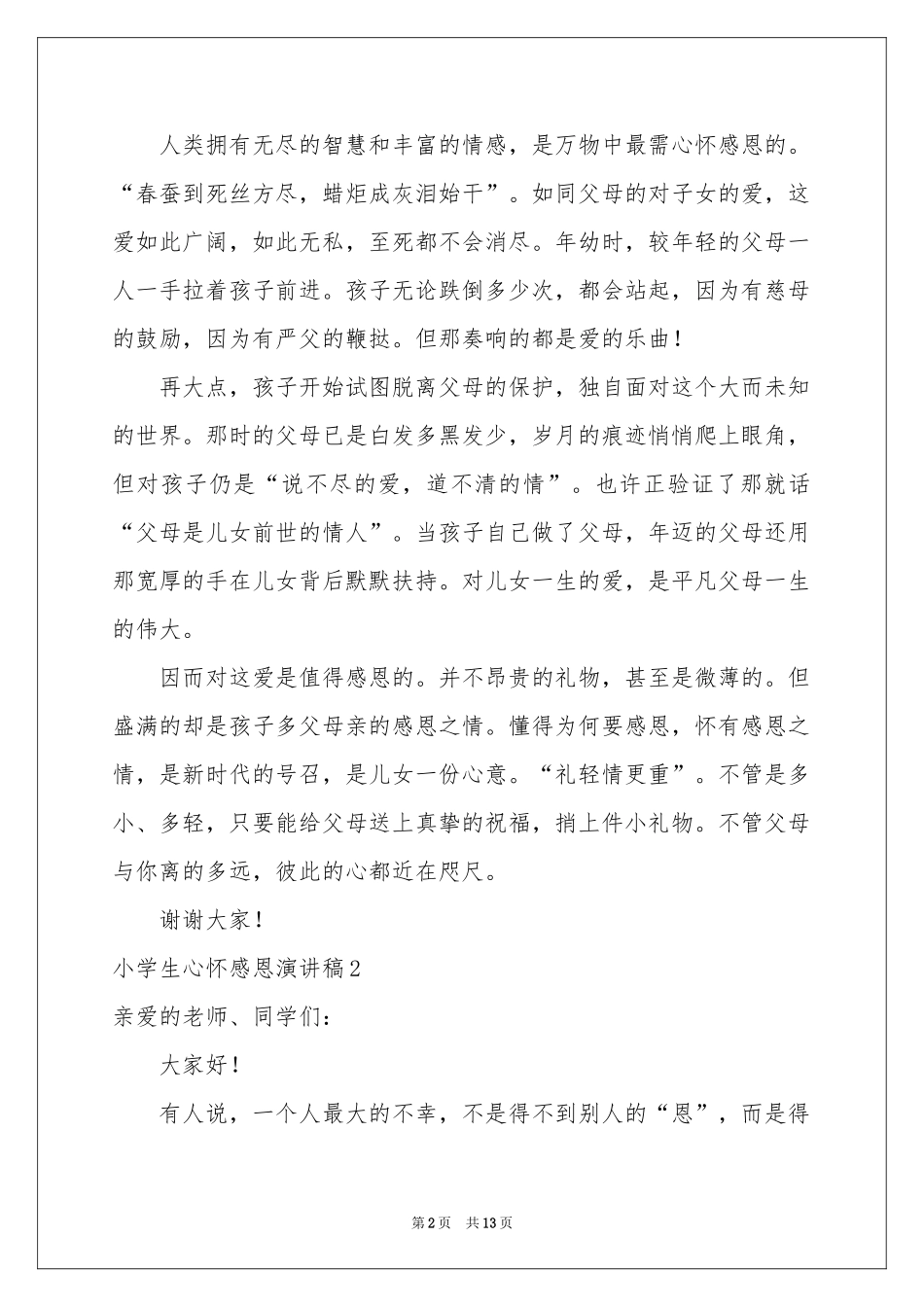 小学生心怀感恩演讲稿_第2页