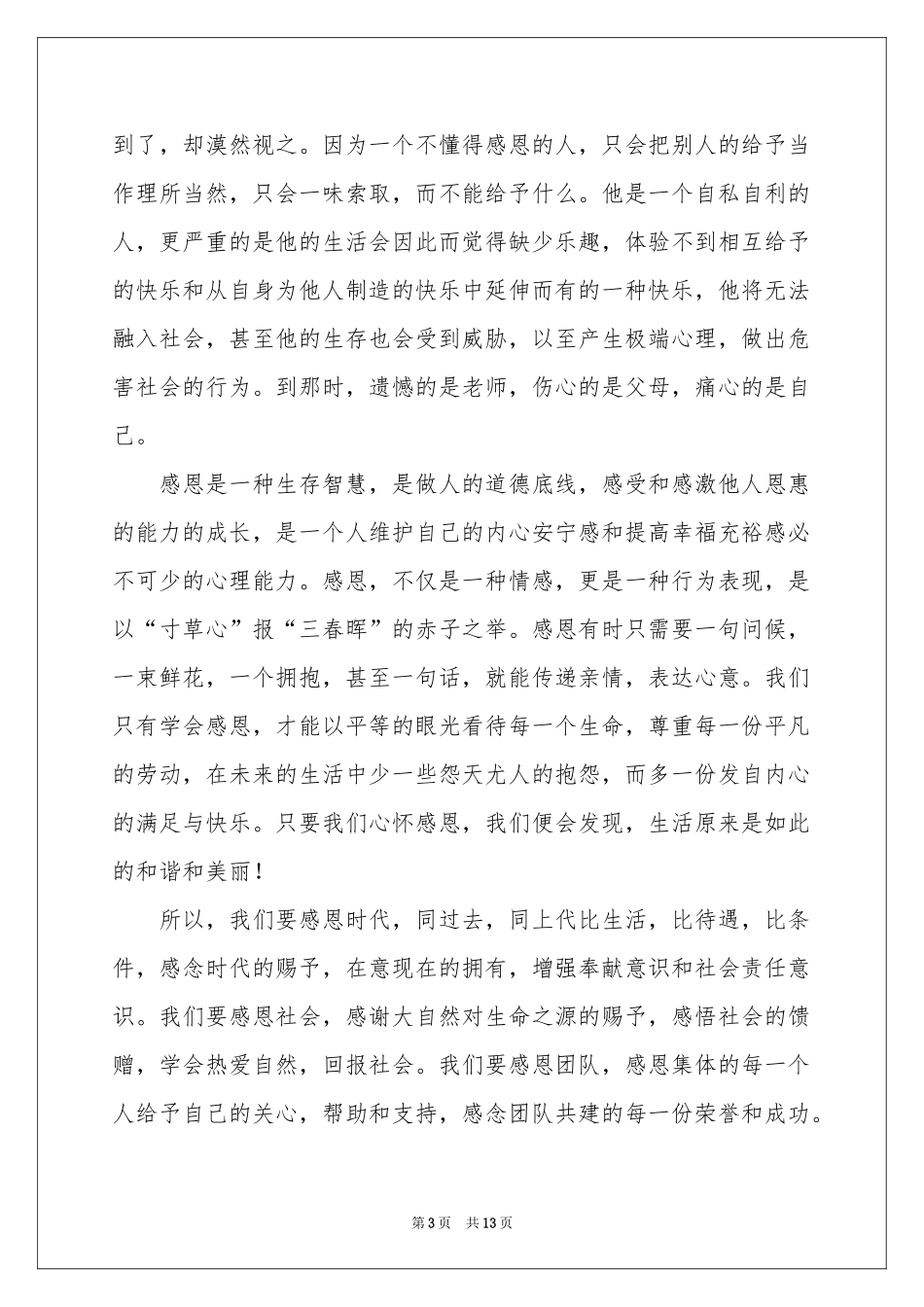 小学生心怀感恩演讲稿_第3页