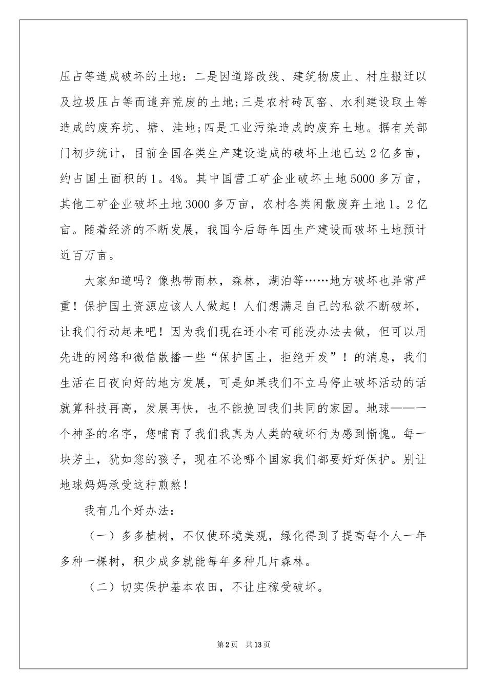 小学生建议书汇编十篇_第2页