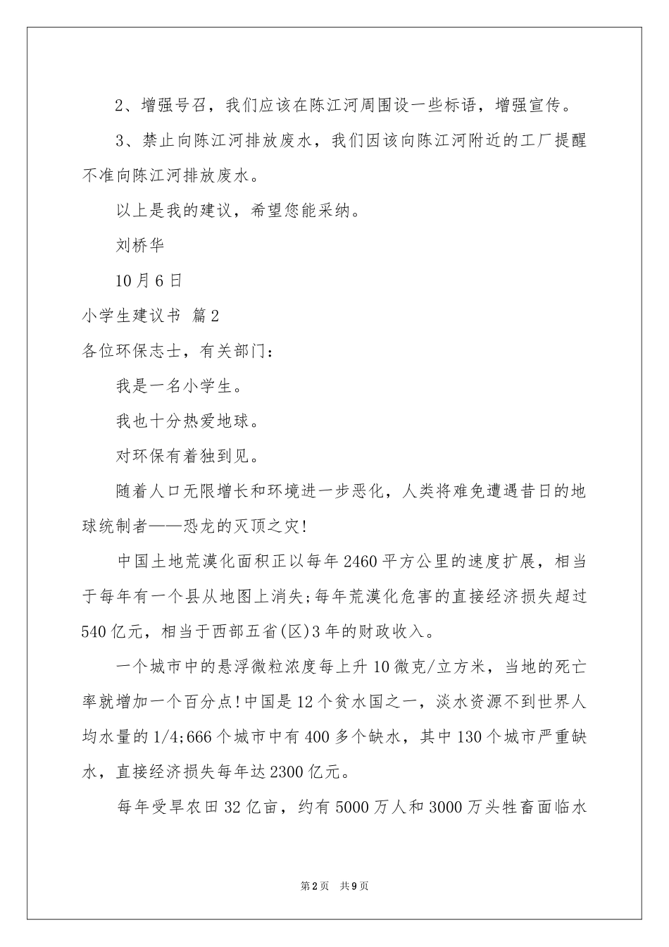 小学生建议书模板集锦7篇_第2页