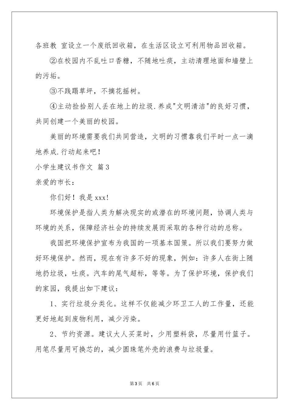 小学生建议书作文四篇_第3页