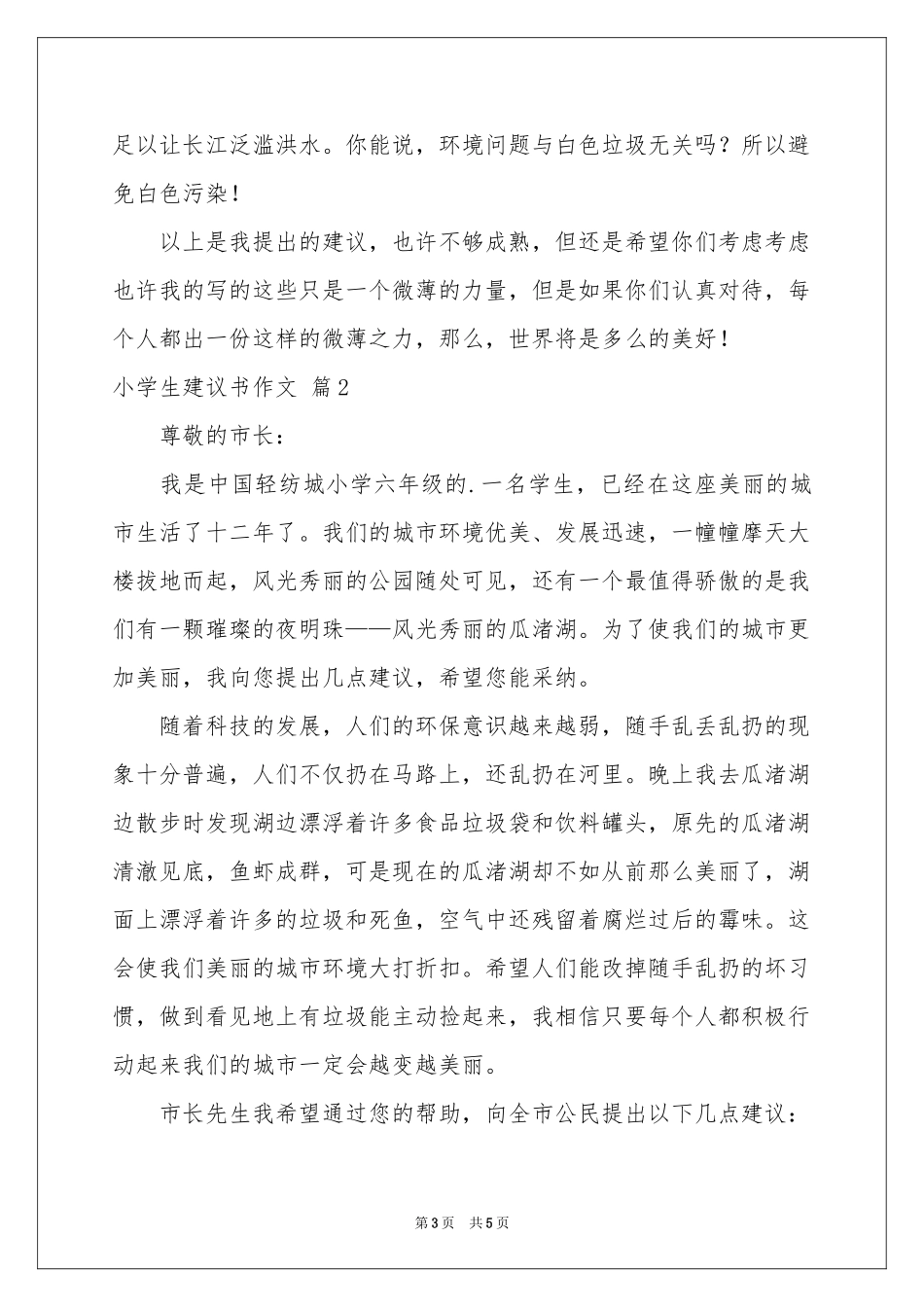 小学生建议书作文三篇_第3页