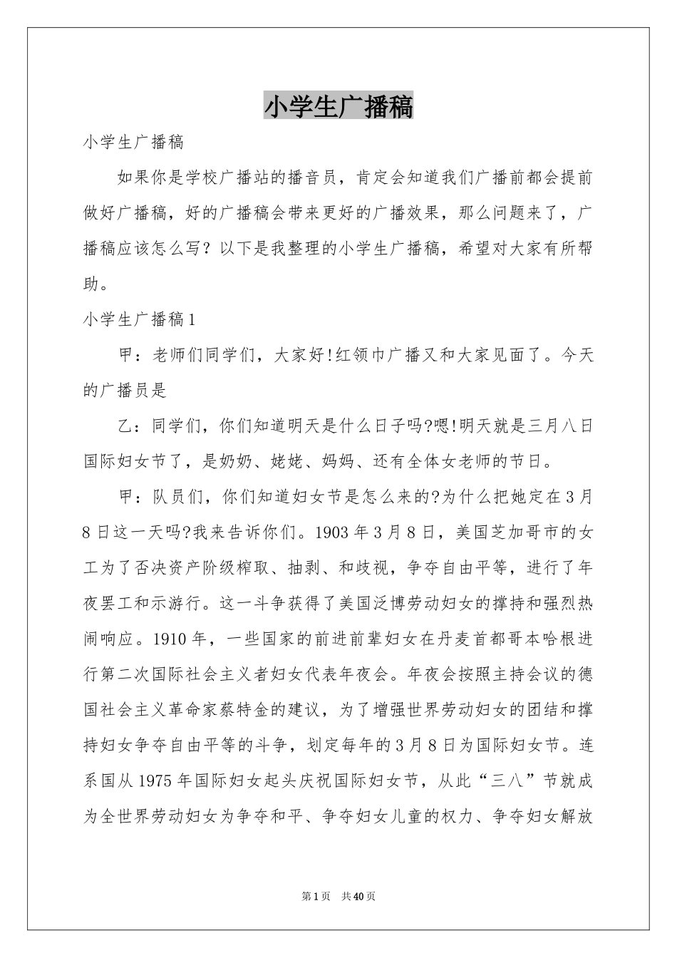 小学生广播稿_第1页