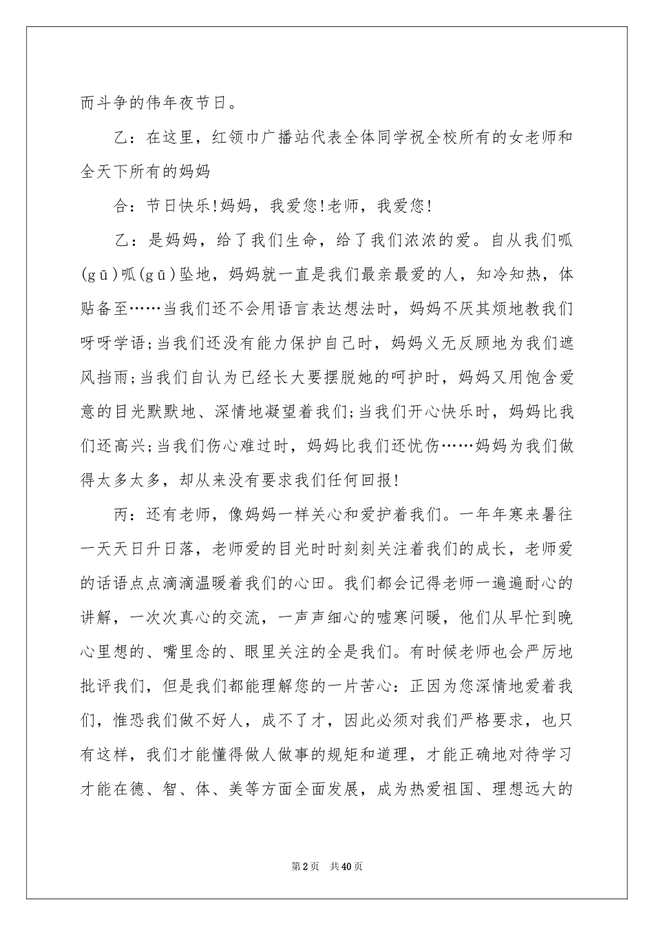 小学生广播稿_第2页