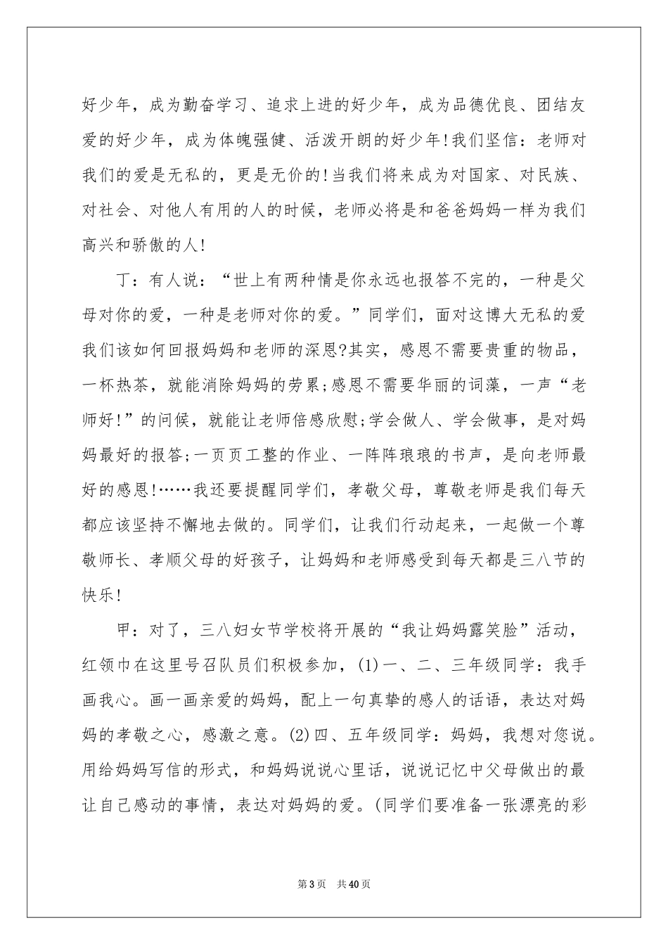 小学生广播稿_第3页