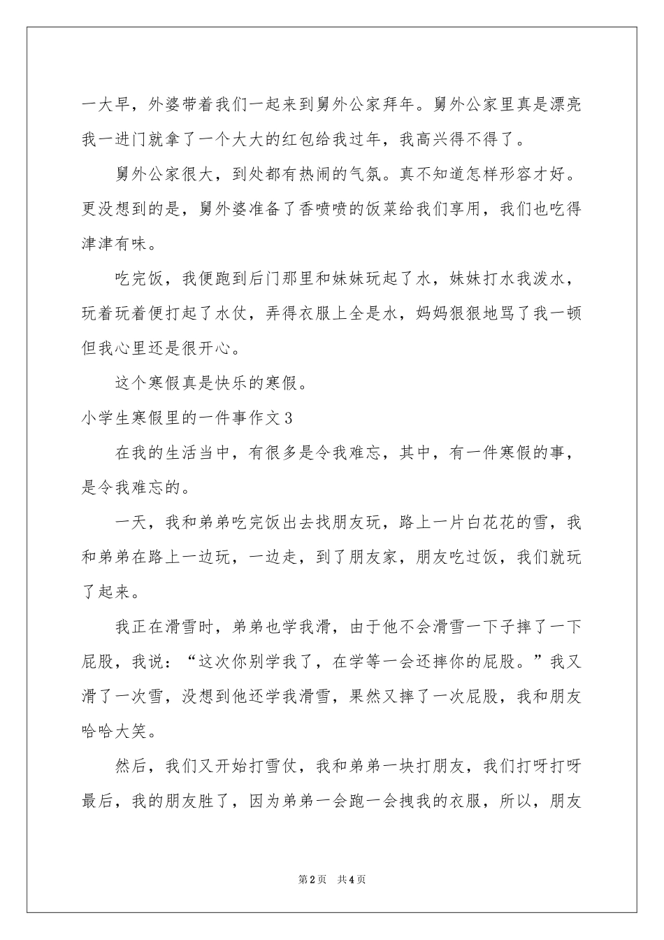 小学生寒假里的一件事作文_第2页
