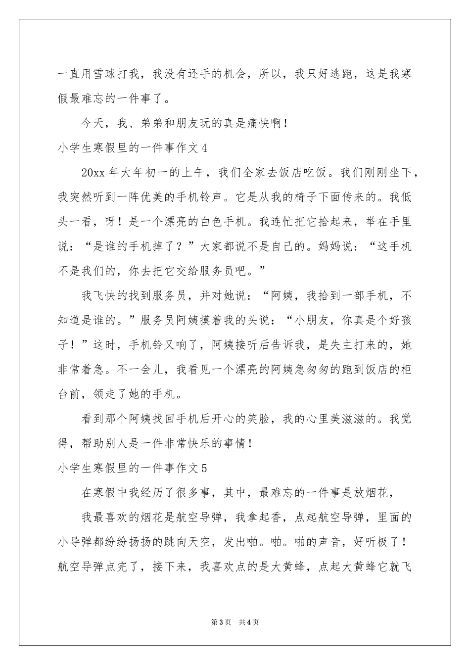 小学生寒假里的一件事作文_第3页