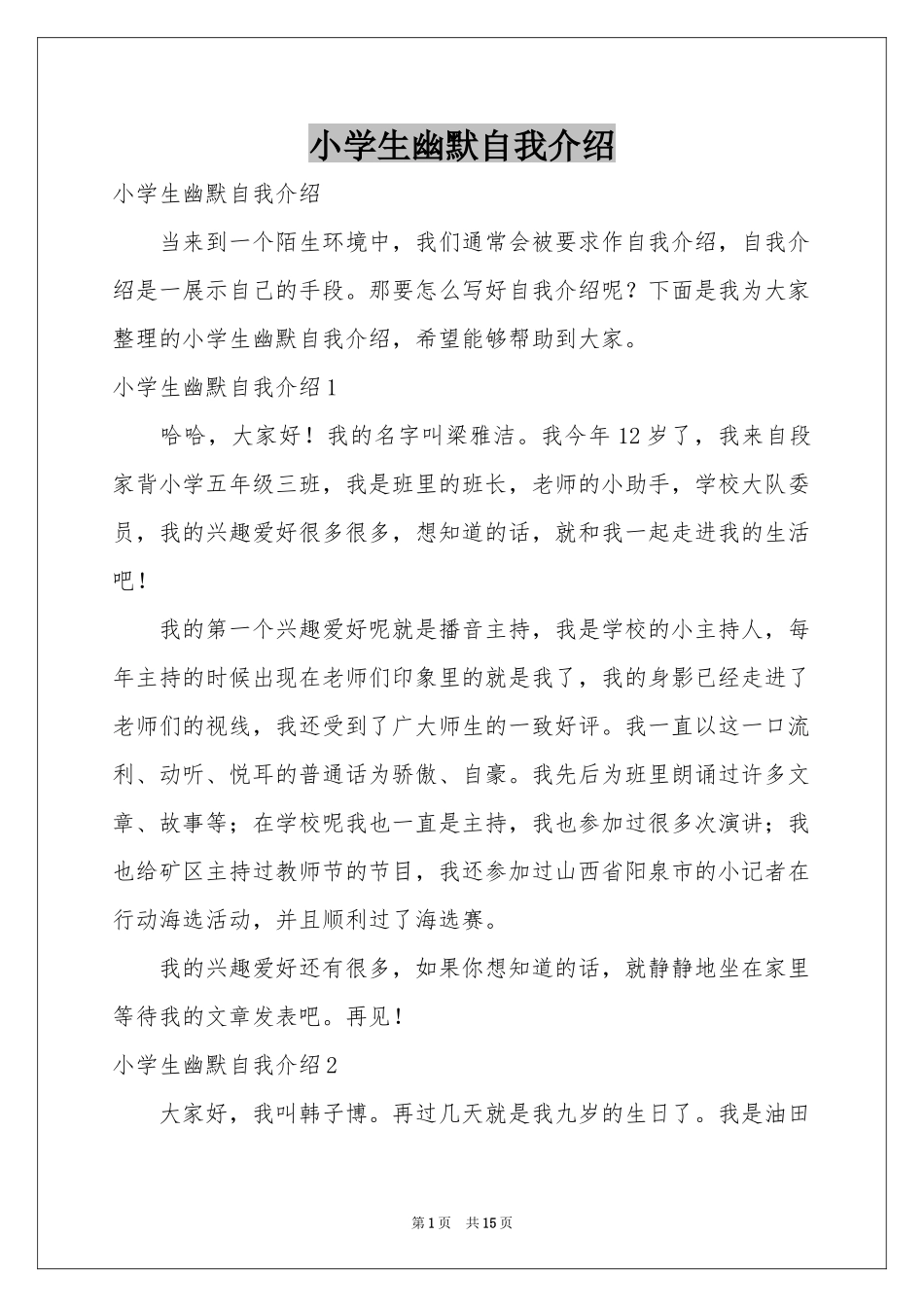 小学生幽默自我介绍_第1页