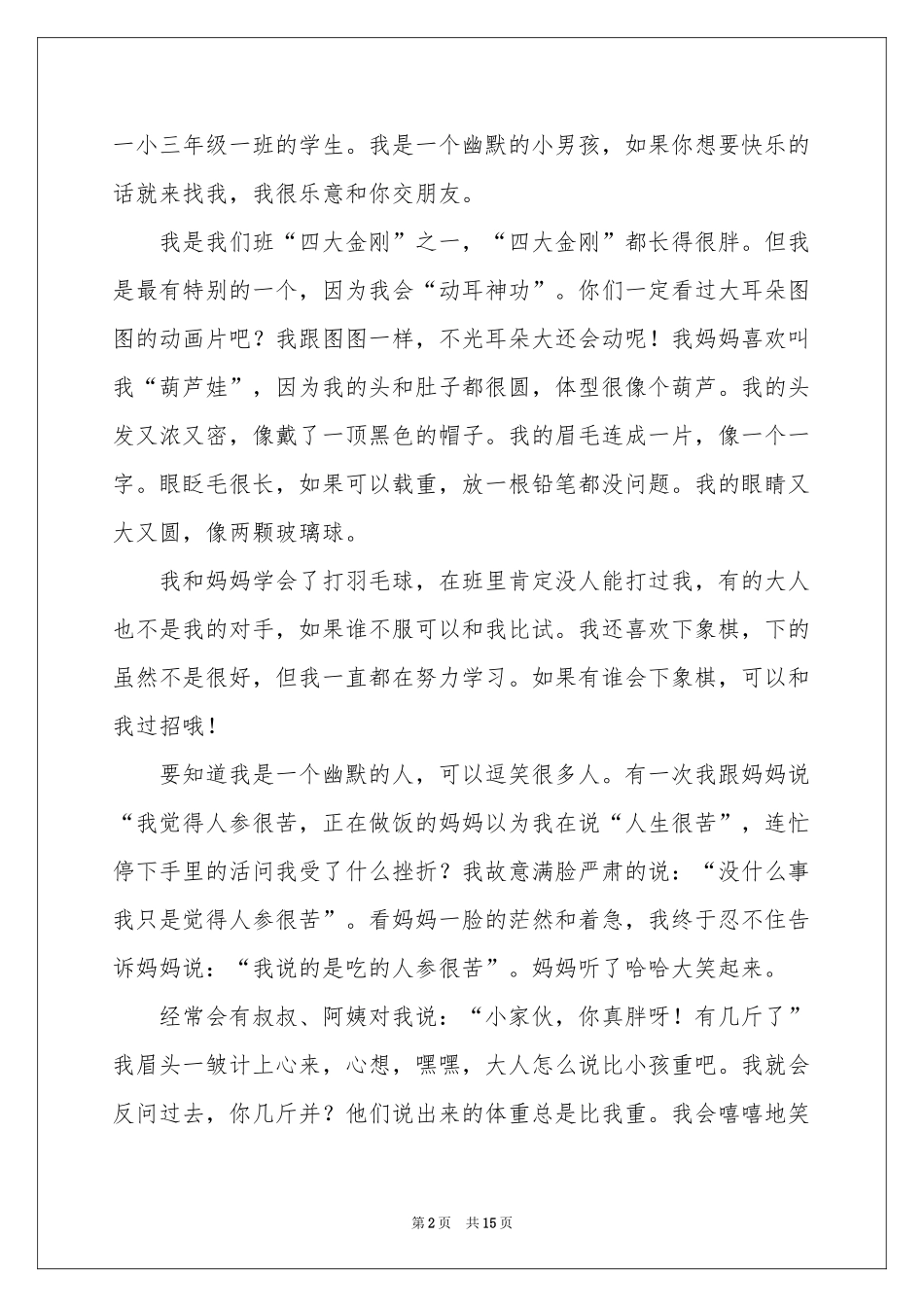 小学生幽默自我介绍_第2页