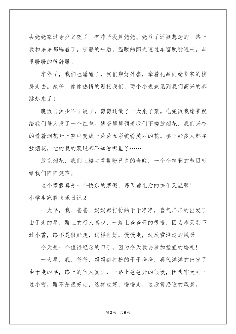 小学生寒假快乐日记_第2页