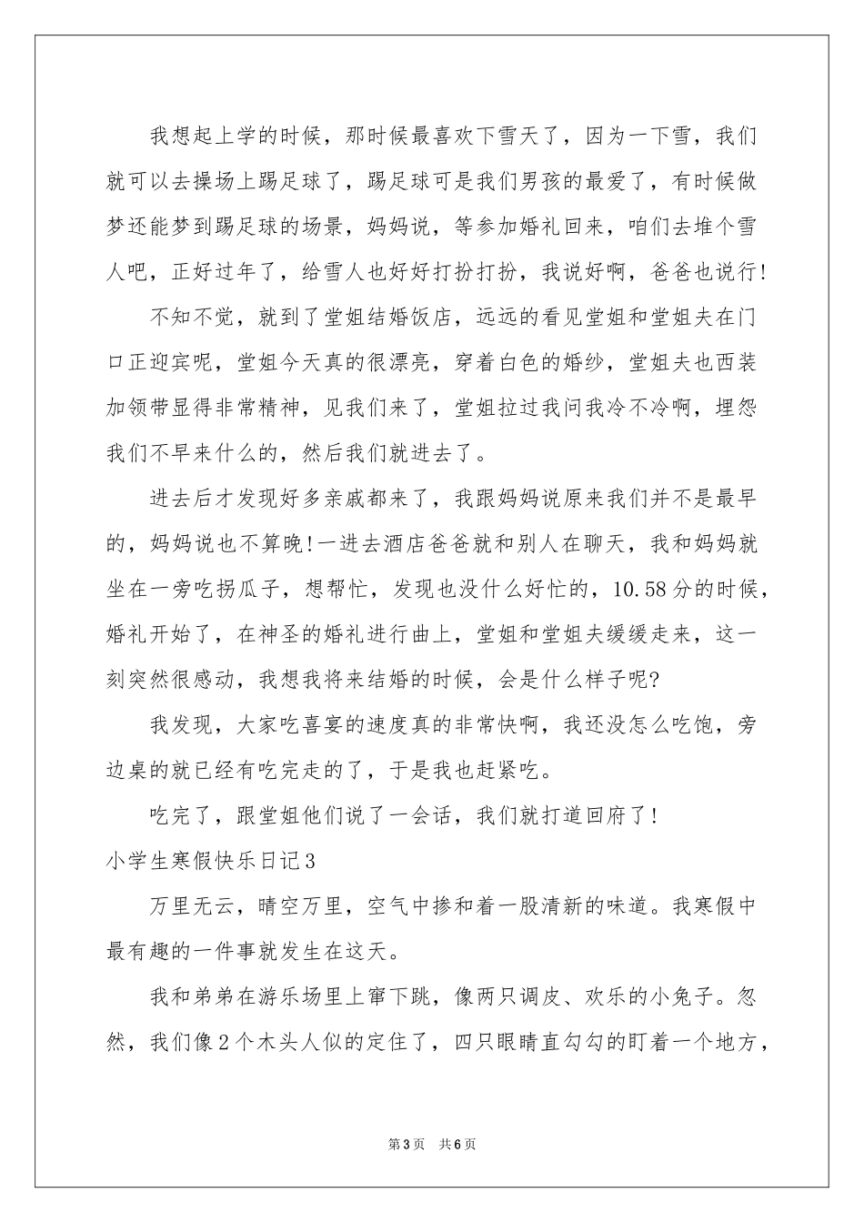 小学生寒假快乐日记_第3页
