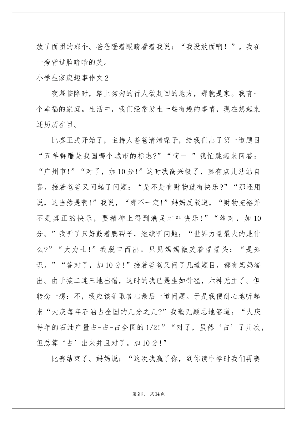 小学生家庭趣事作文_第2页