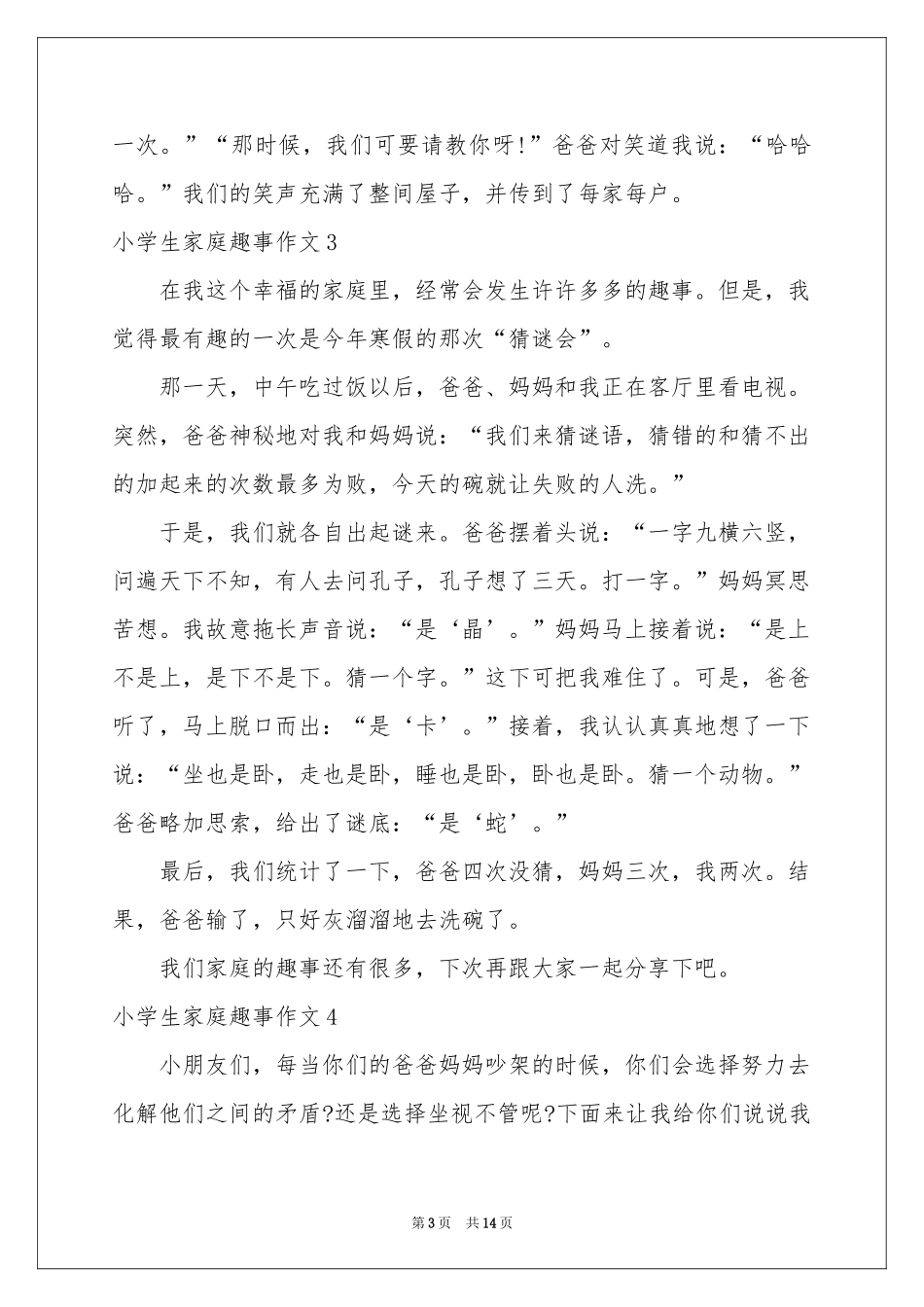 小学生家庭趣事作文_第3页