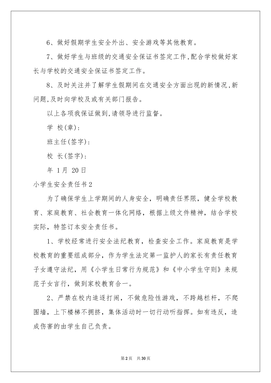 小学生安全责任书15篇_第2页