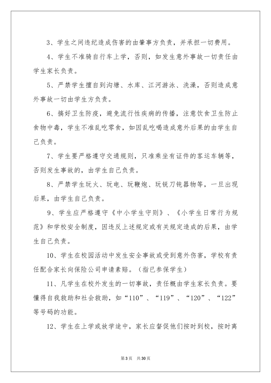 小学生安全责任书15篇_第3页