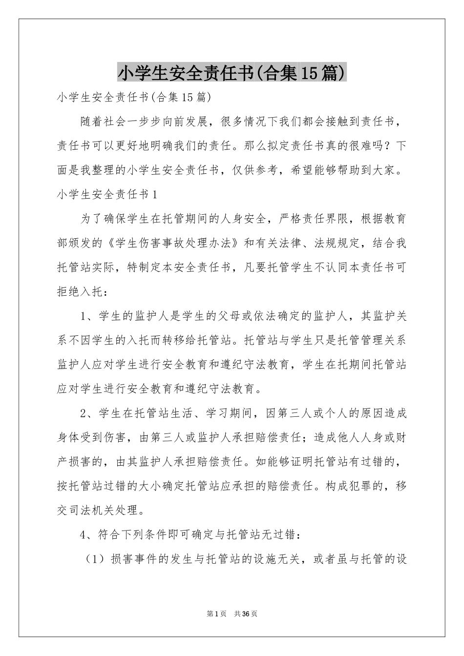小学生安全责任书(合集15篇)_第1页