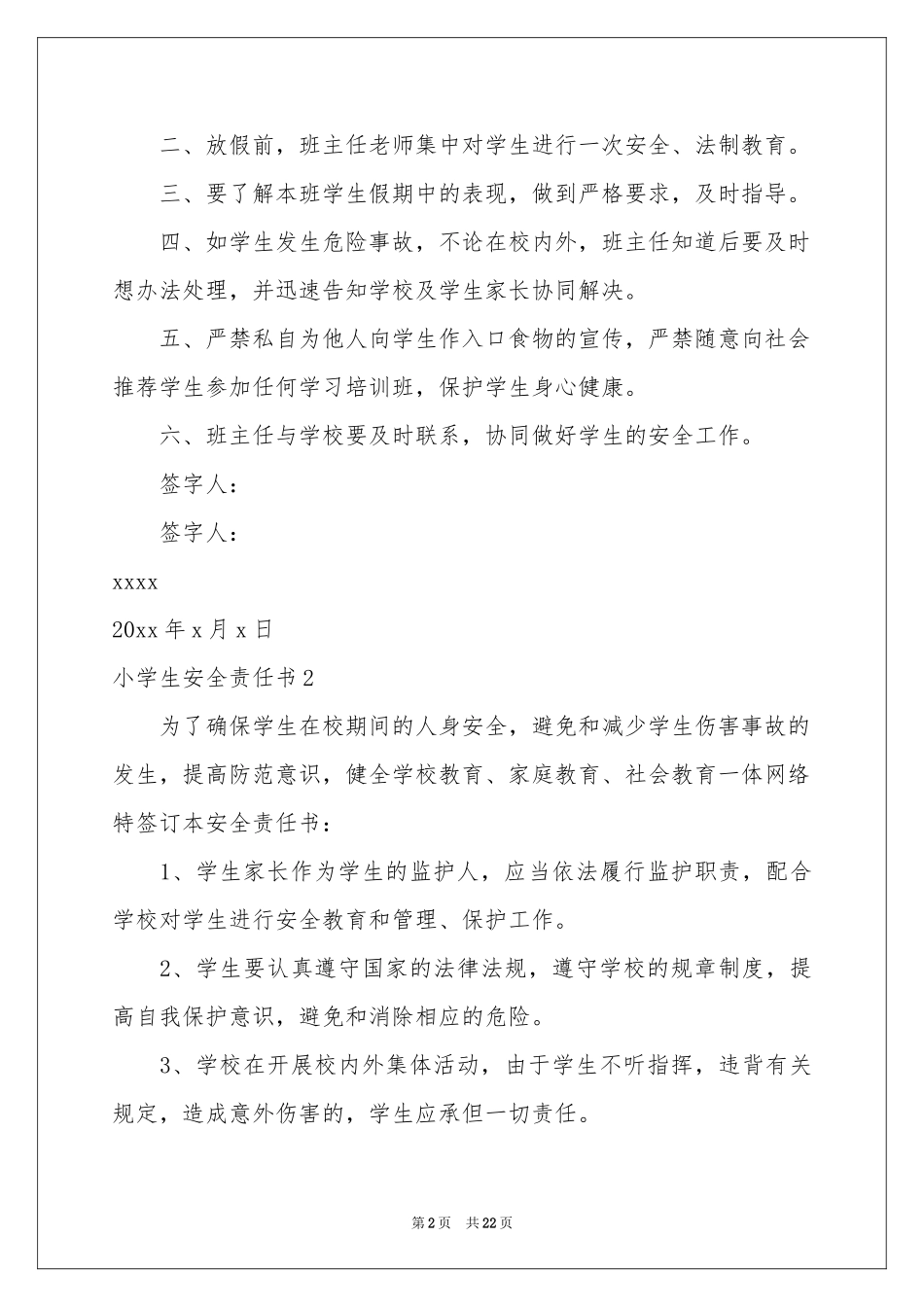 小学生安全责任书_第2页