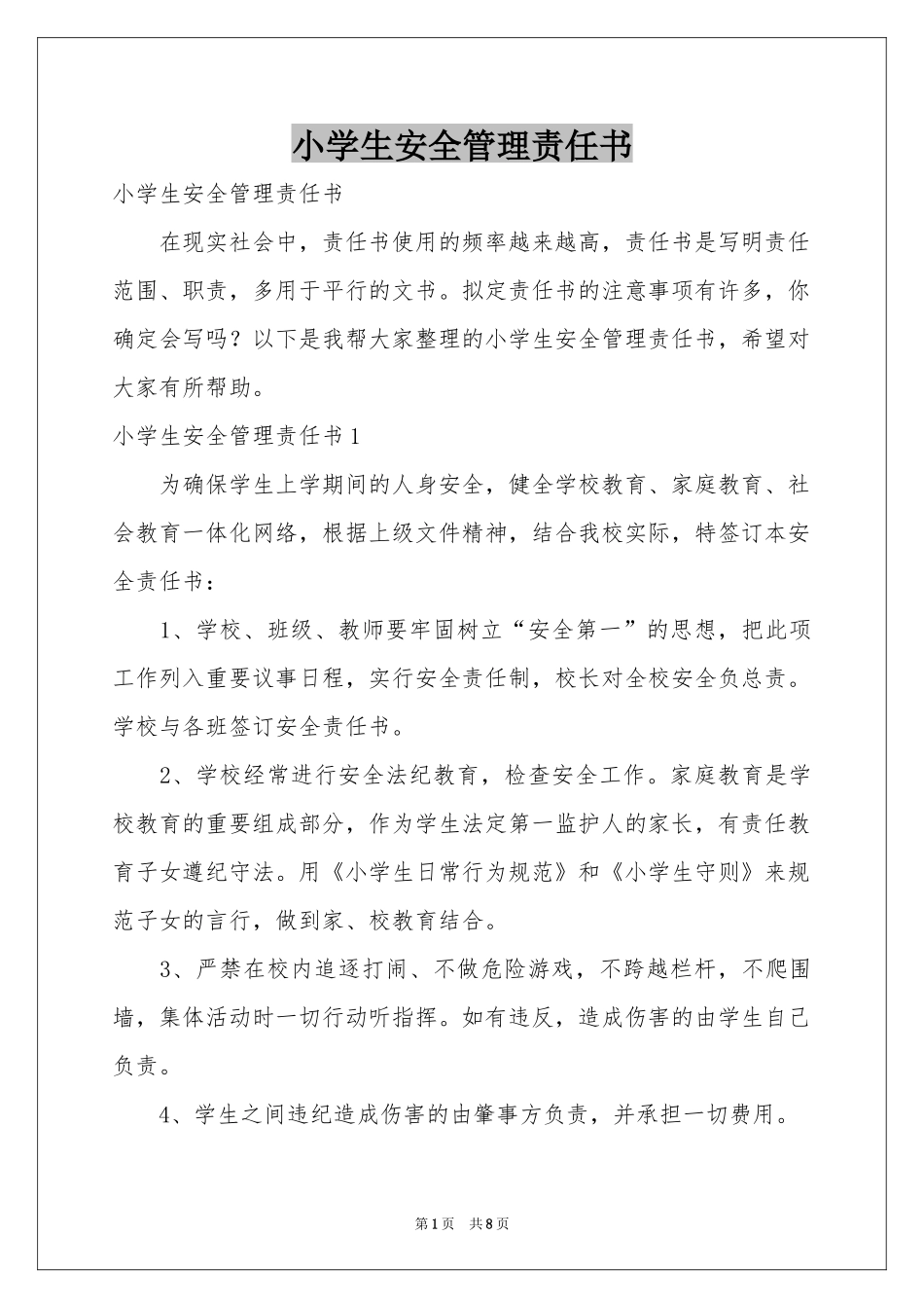 小学生安全管理责任书_第1页