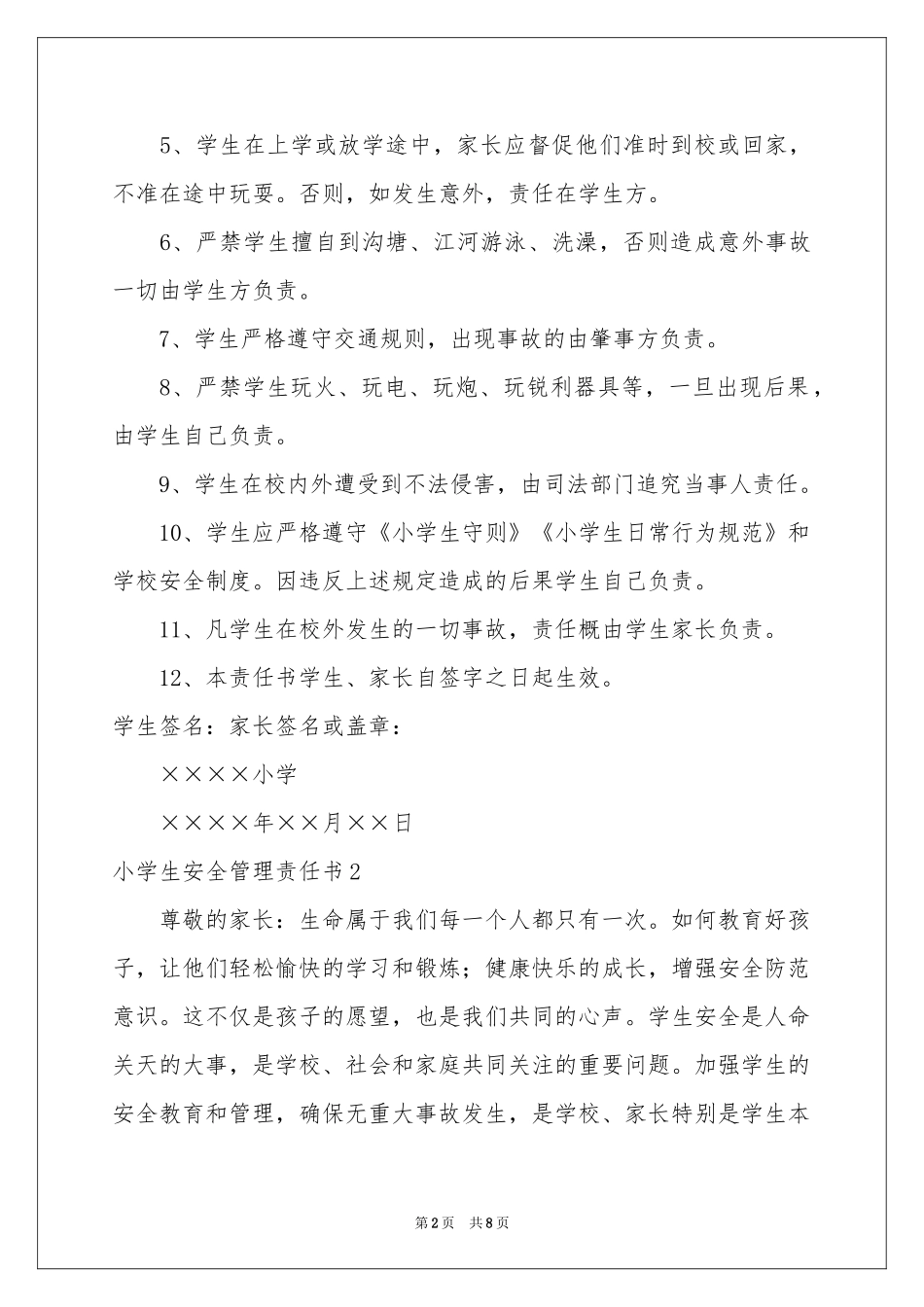 小学生安全管理责任书_第2页