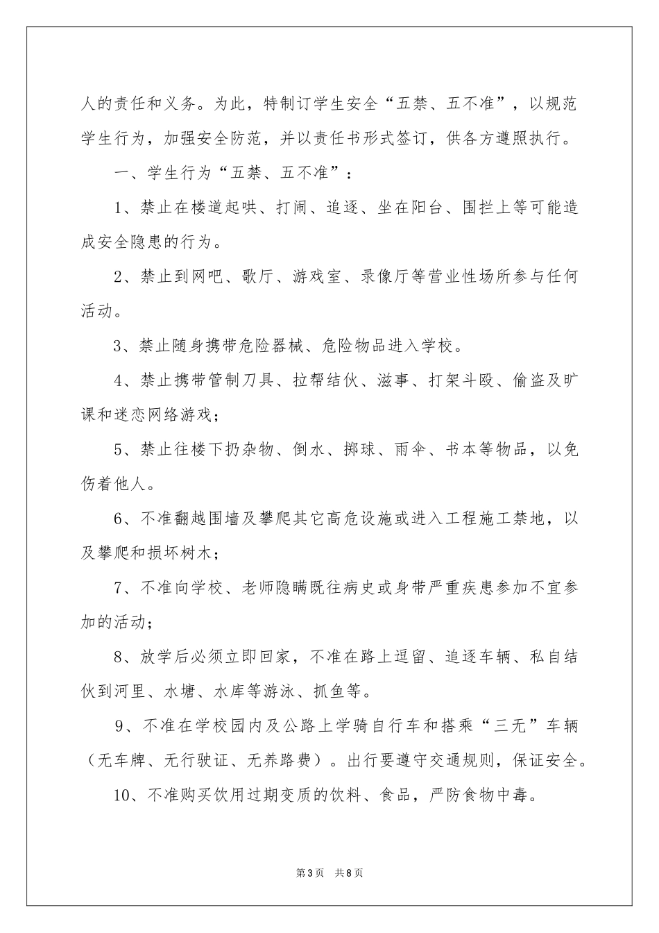 小学生安全管理责任书_第3页