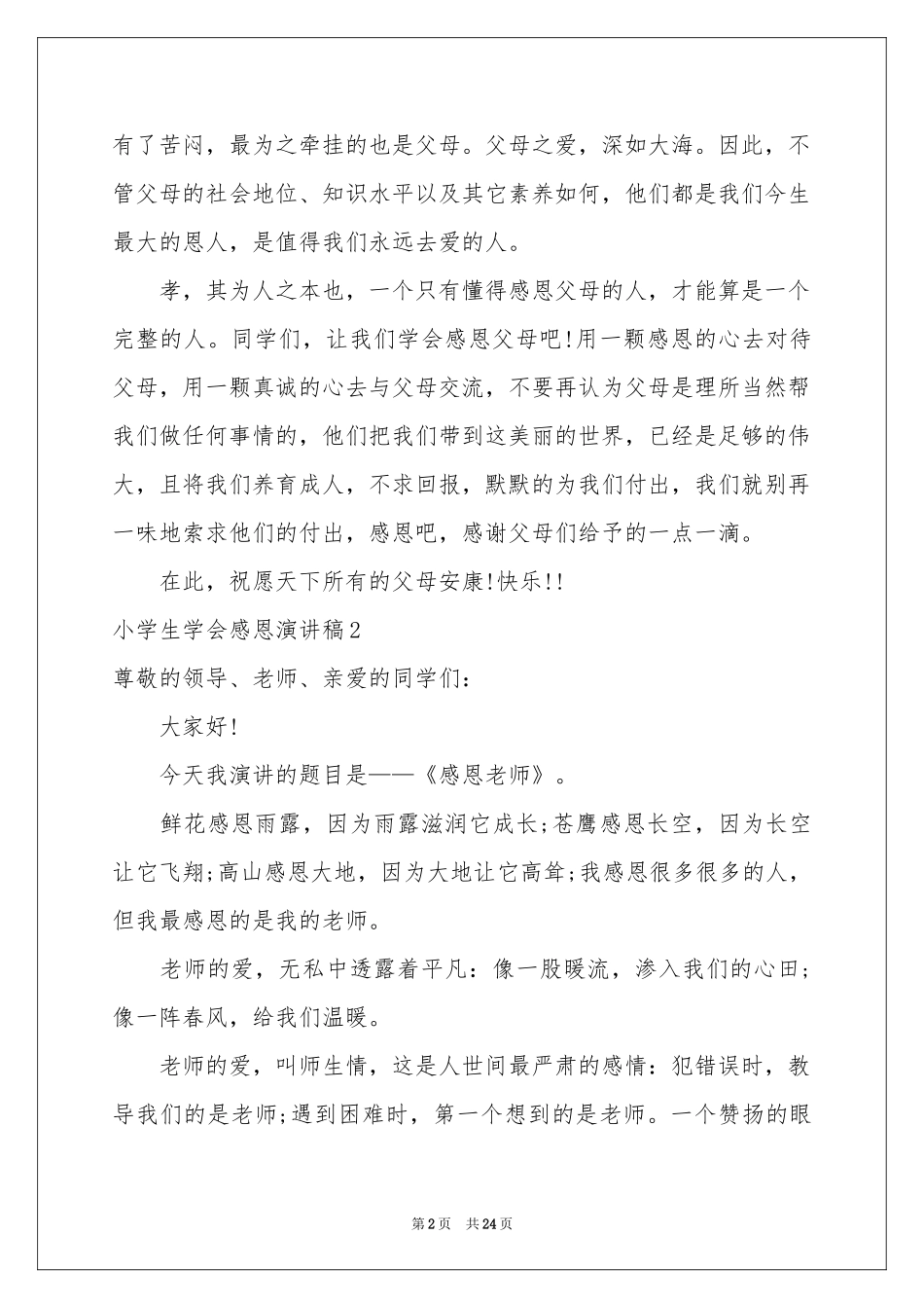 小学生学会感恩演讲稿_第2页