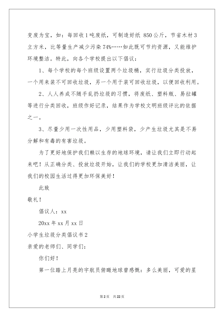 小学生垃圾分类倡议书15篇_第2页