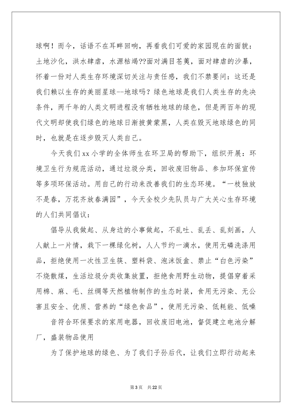 小学生垃圾分类倡议书15篇_第3页