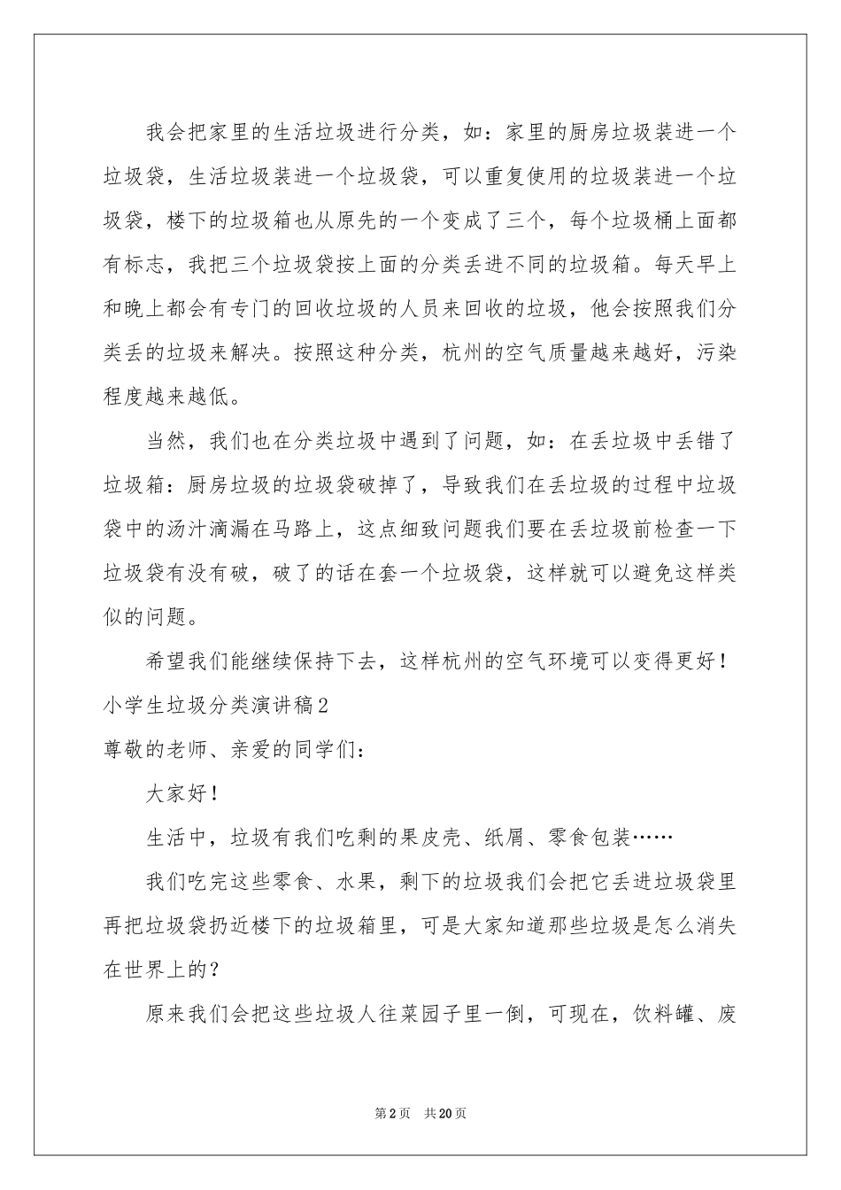 小学生垃圾分类演讲稿15篇_第2页