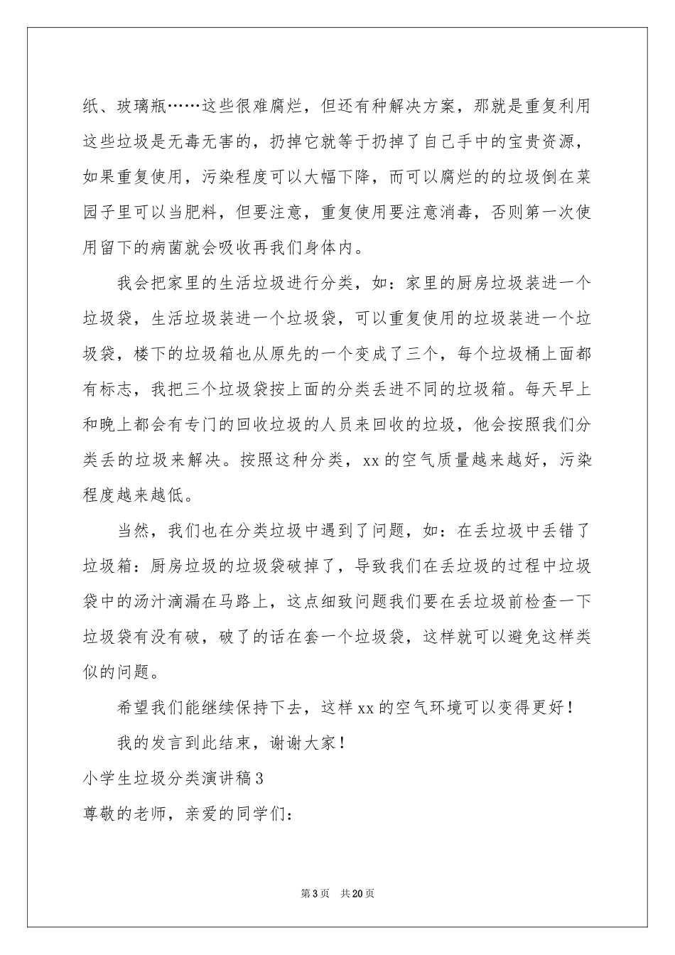 小学生垃圾分类演讲稿15篇_第3页