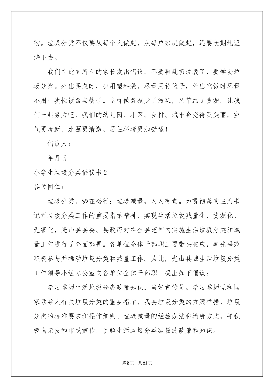 小学生垃圾分类倡议书_第2页