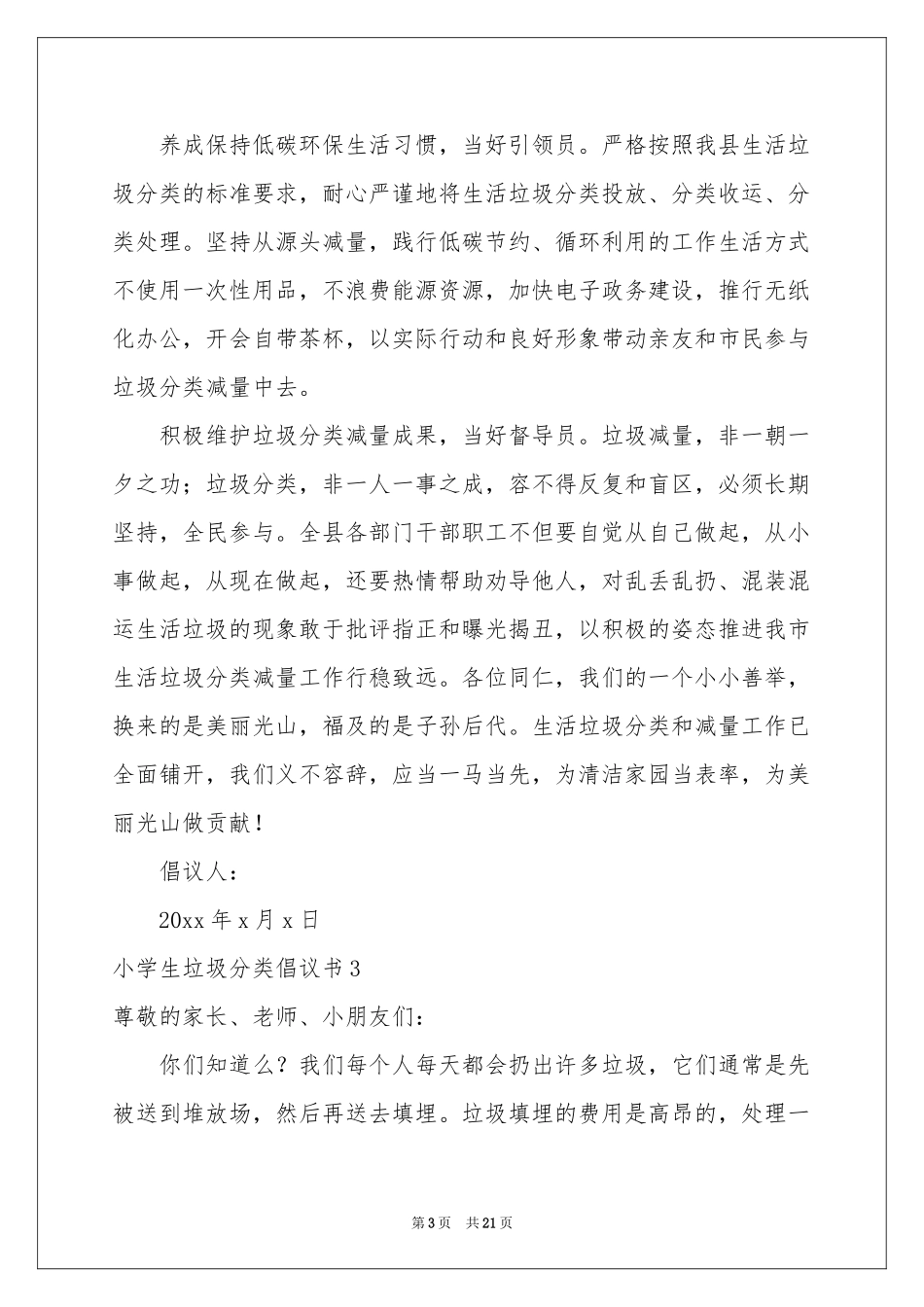 小学生垃圾分类倡议书_第3页