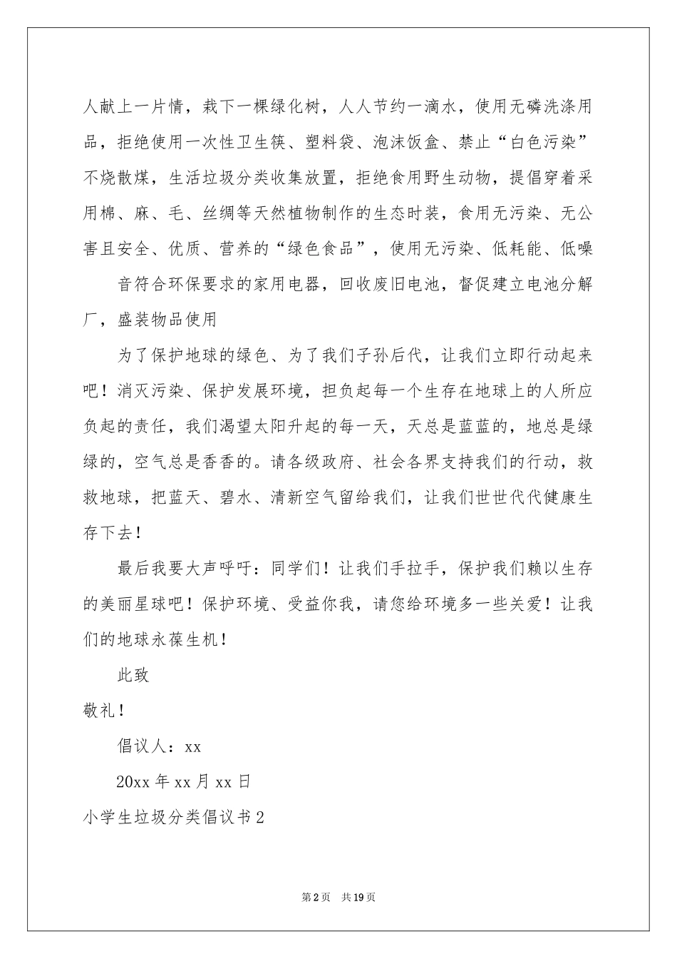 小学生垃圾分类倡议书(15篇)_第2页