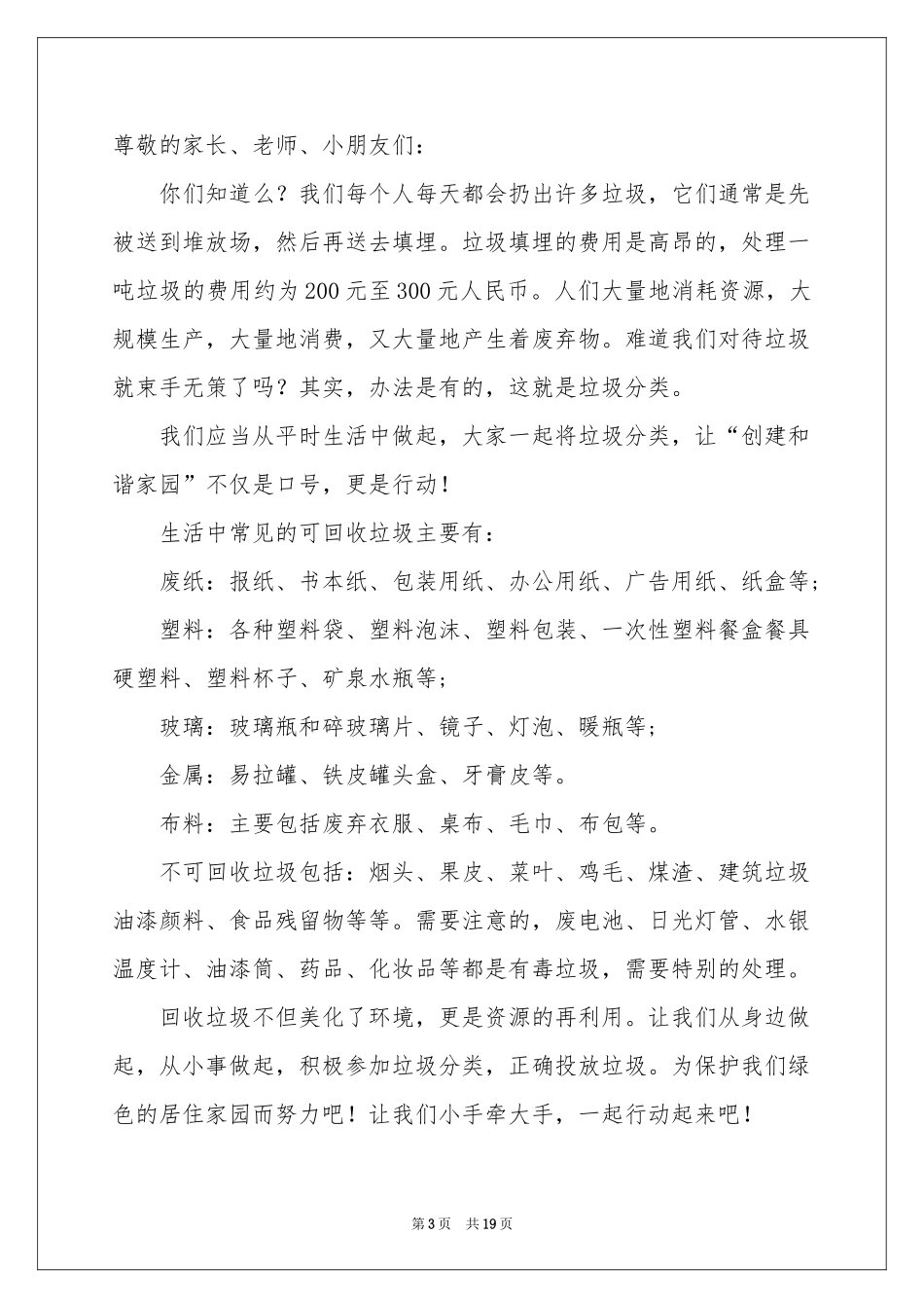 小学生垃圾分类倡议书(15篇)_第3页