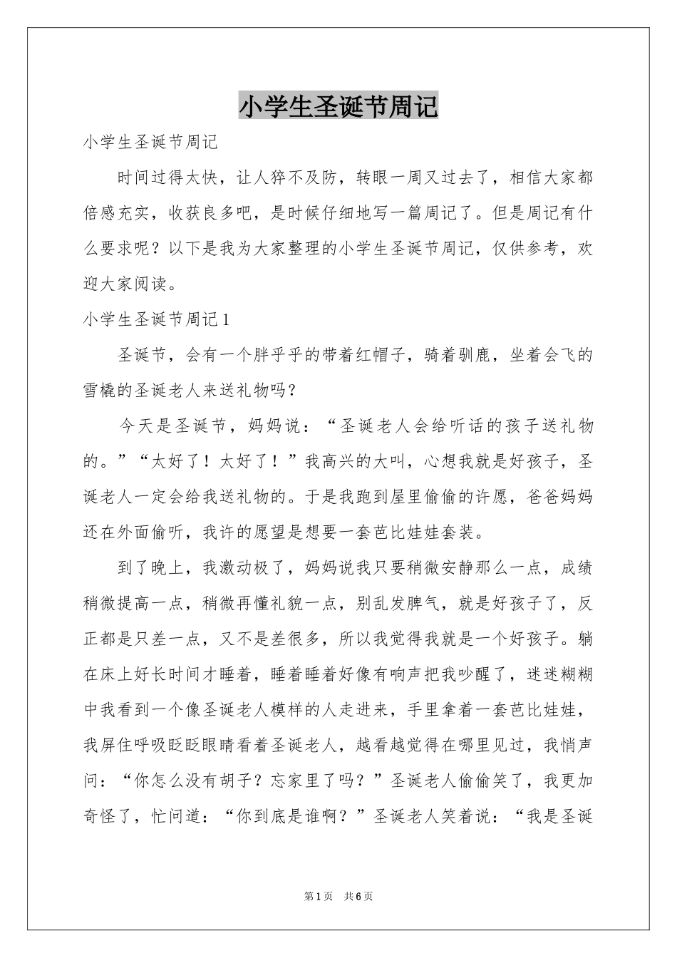 小学生圣诞节周记_第1页