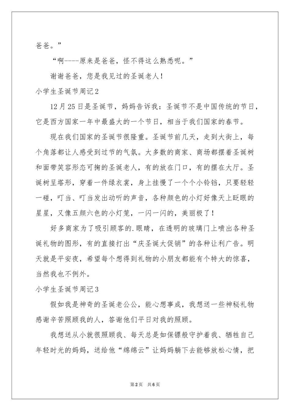 小学生圣诞节周记_第2页