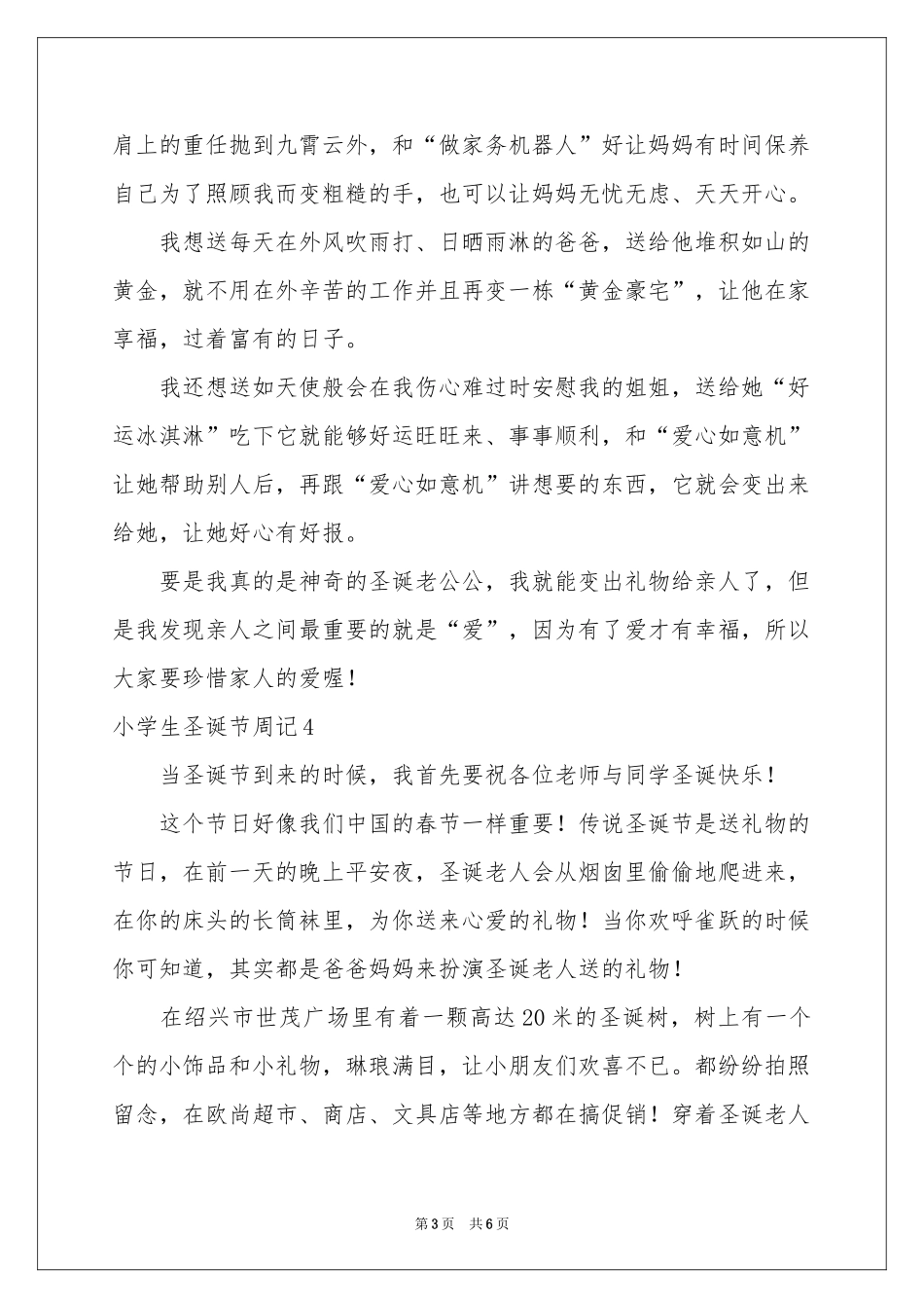 小学生圣诞节周记_第3页