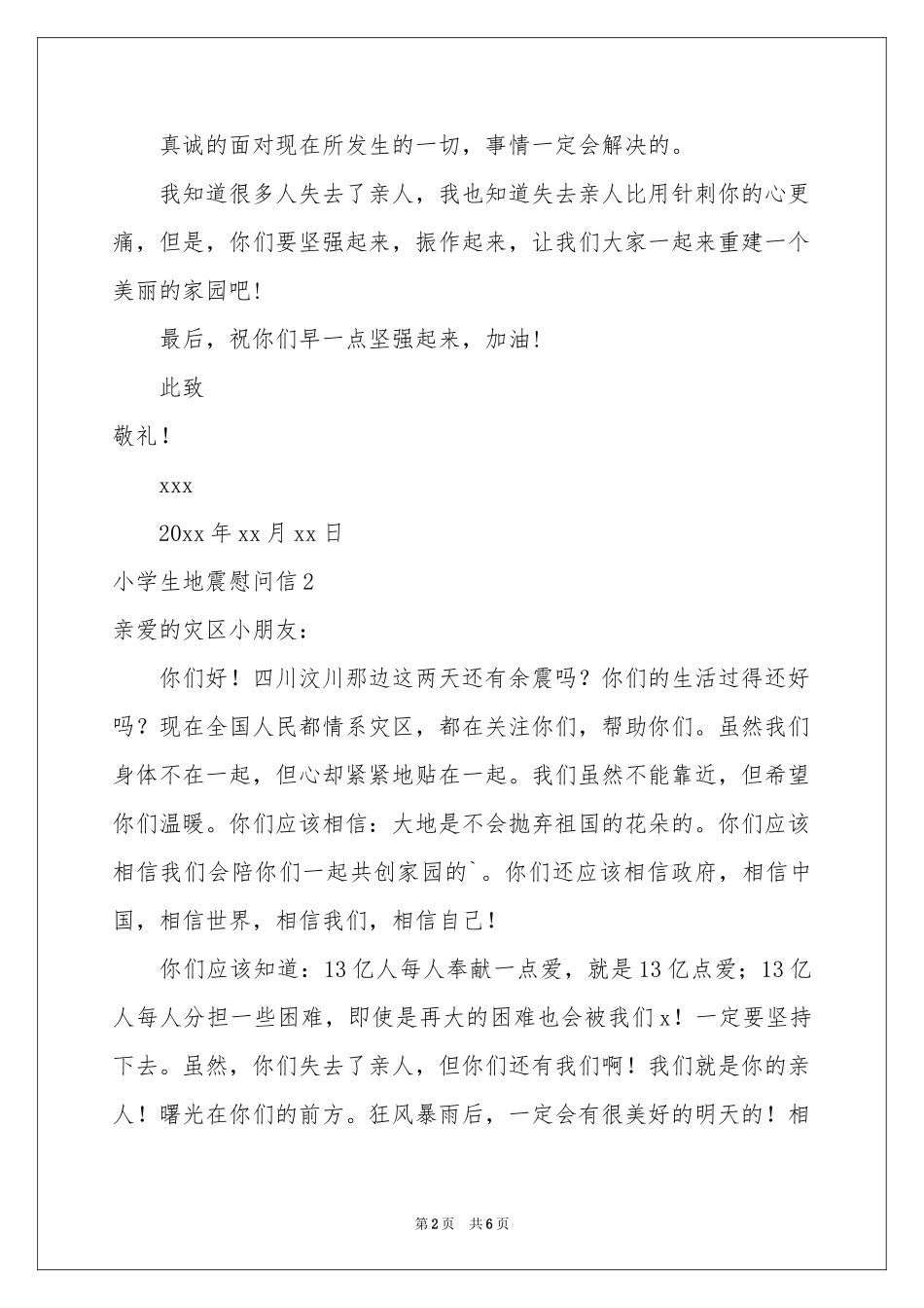 小学生地震慰问信_第2页