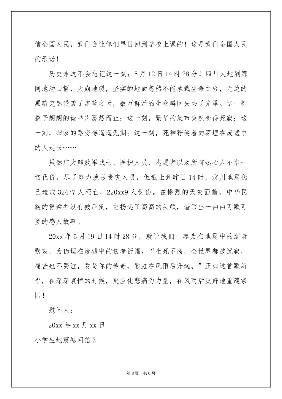小学生地震慰问信_第3页