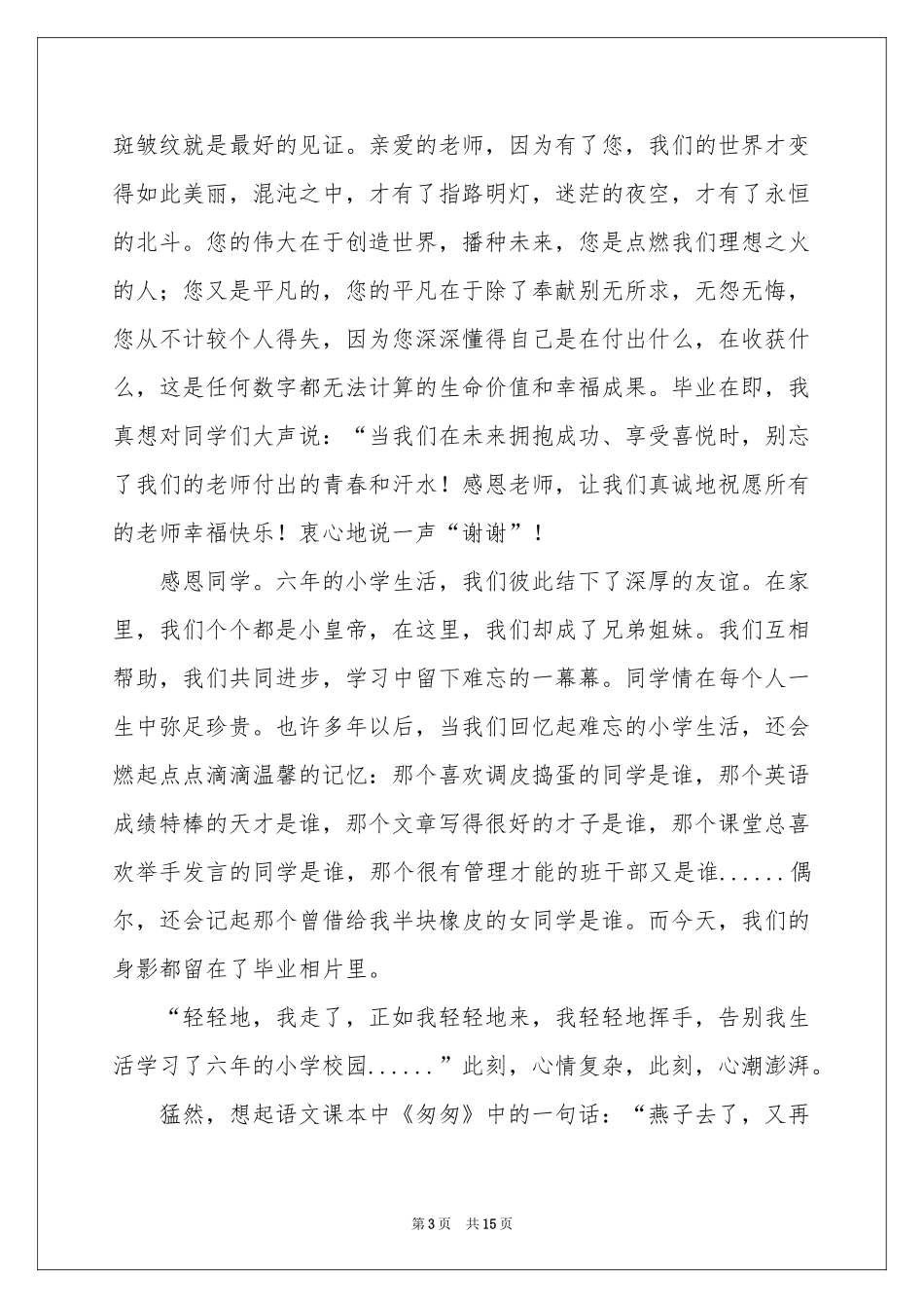 小学生告别母校演讲稿_第3页
