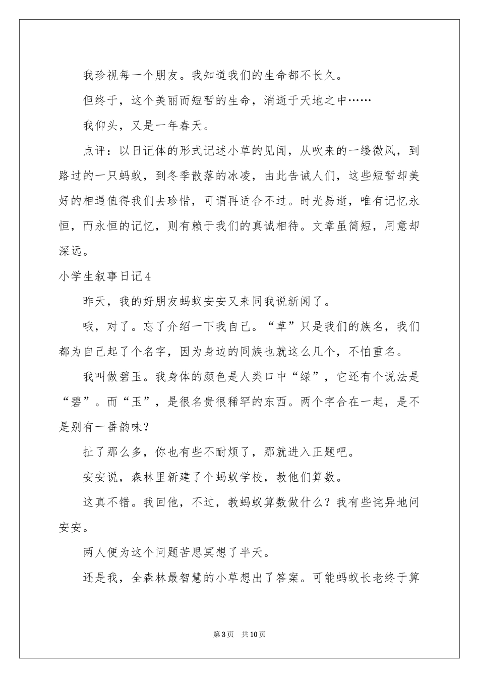 小学生叙事日记_第3页