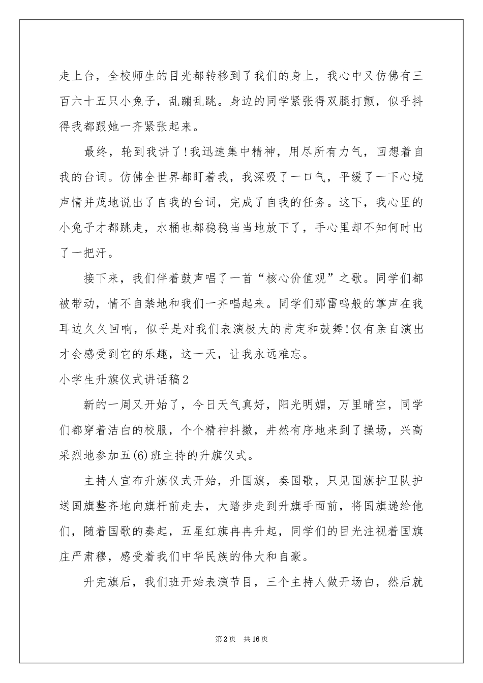 小学生升旗仪式讲话稿_第2页