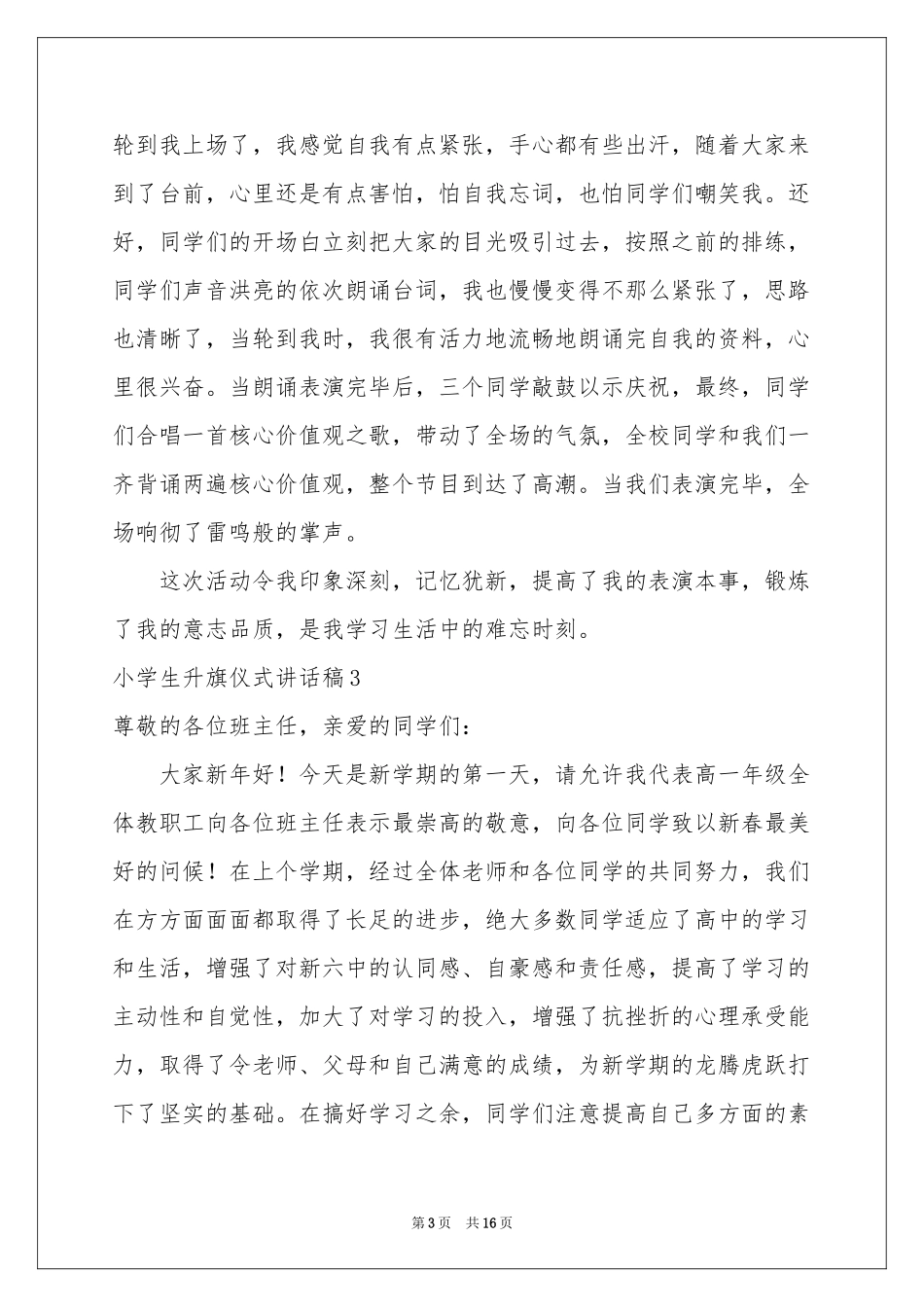 小学生升旗仪式讲话稿_第3页