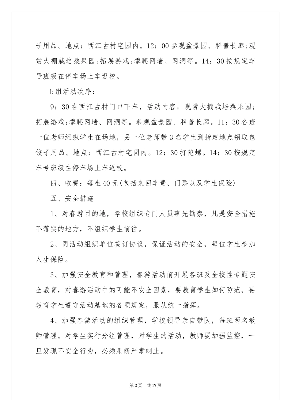小学生出游活动策划书_第2页