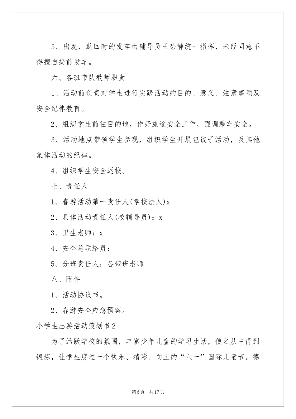 小学生出游活动策划书_第3页