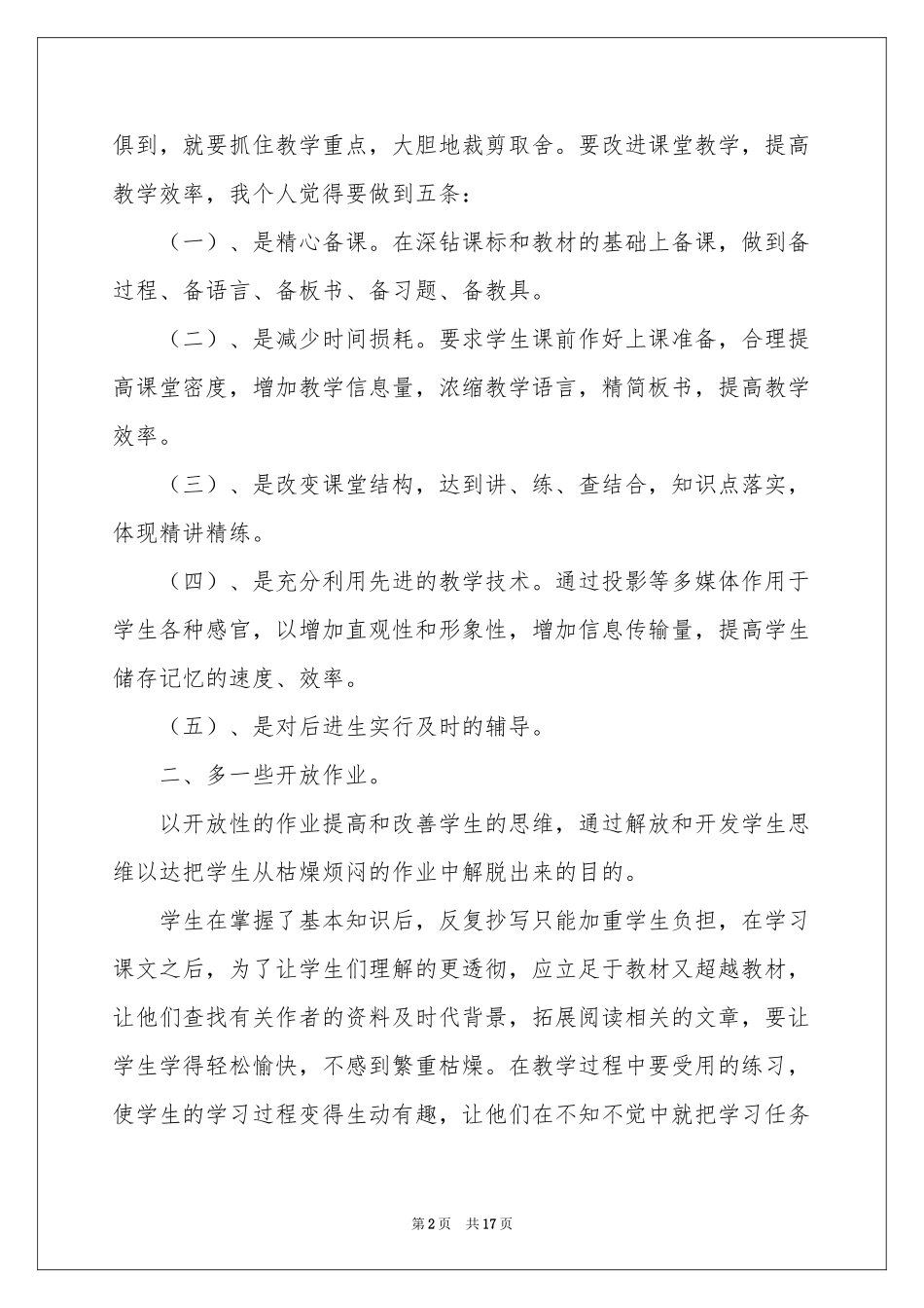 小学生减负体会心得_第2页